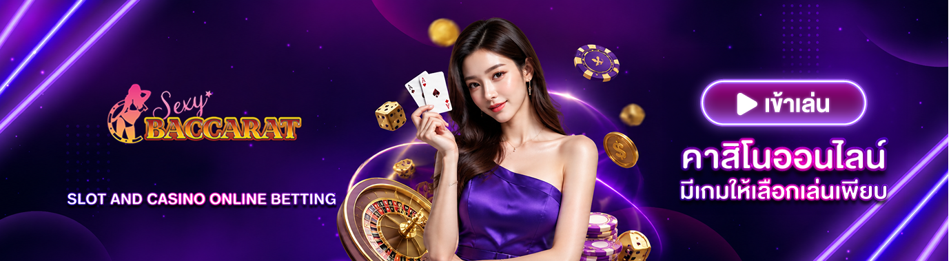 Sexy Baccarat
